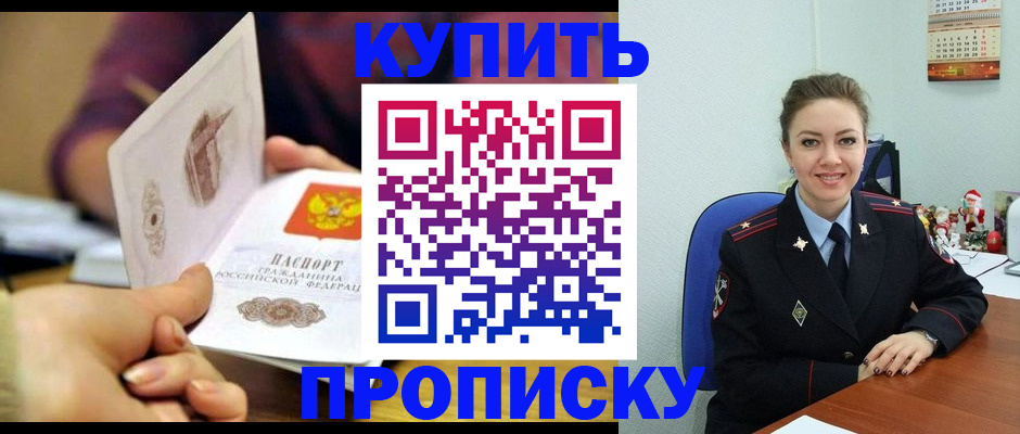 прописка для работы в Вилюйске